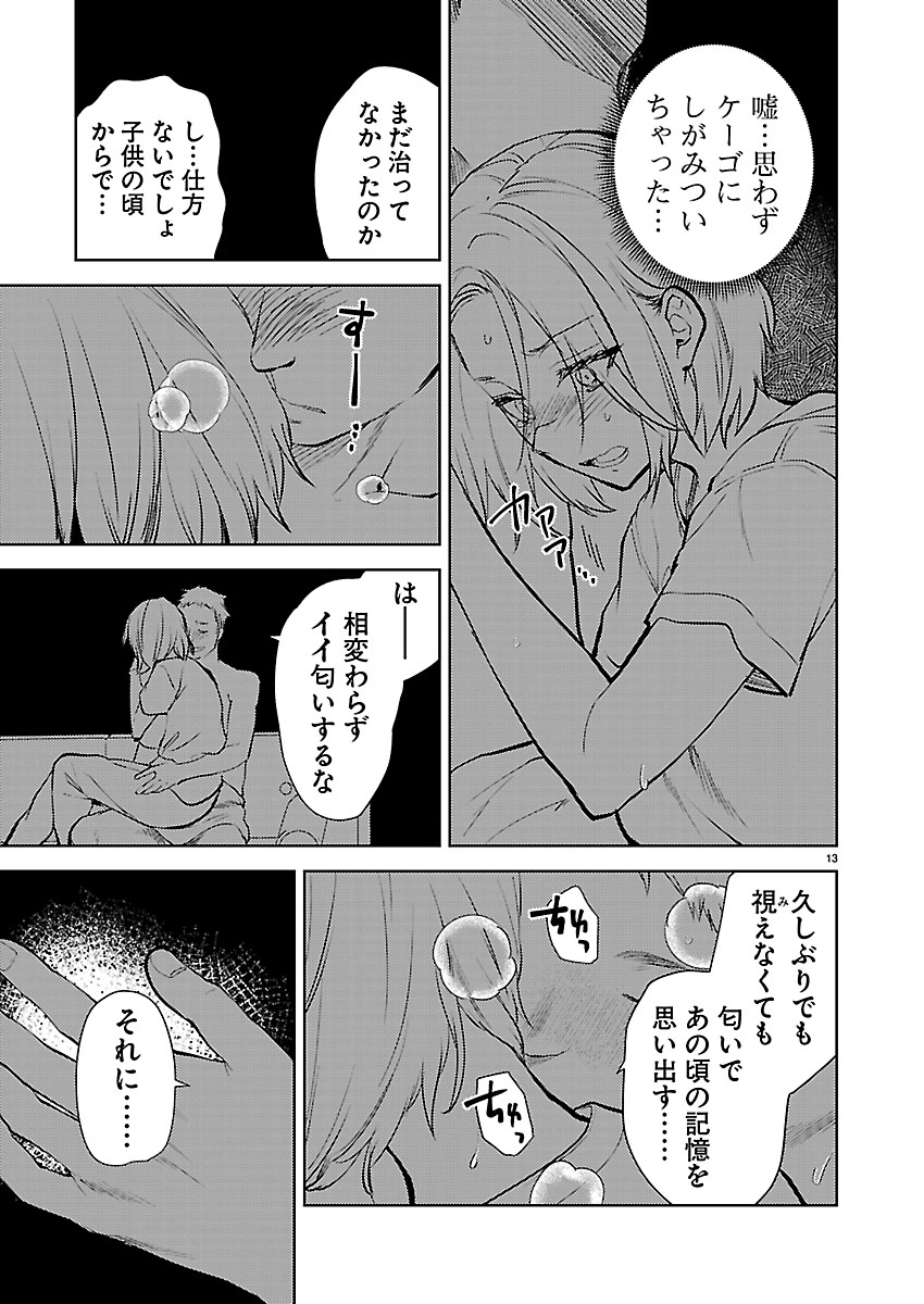 Kareshi ga iru no ni Chapter 81 14ページ