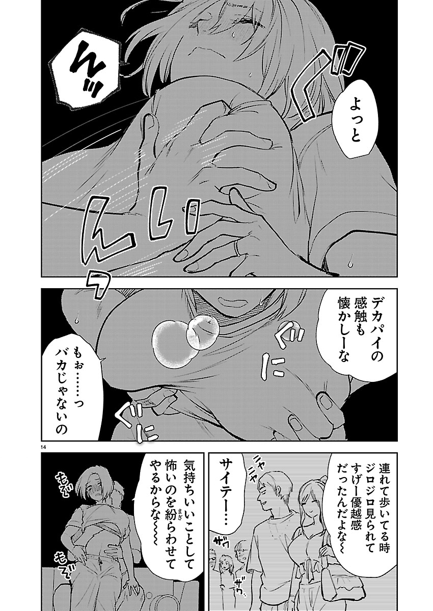 Kareshi ga iru no ni Chapter 81 15ページ