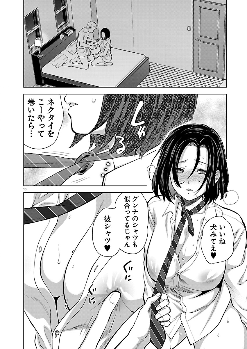 Kareshi ga iru no ni Chapter 81 19ページ
