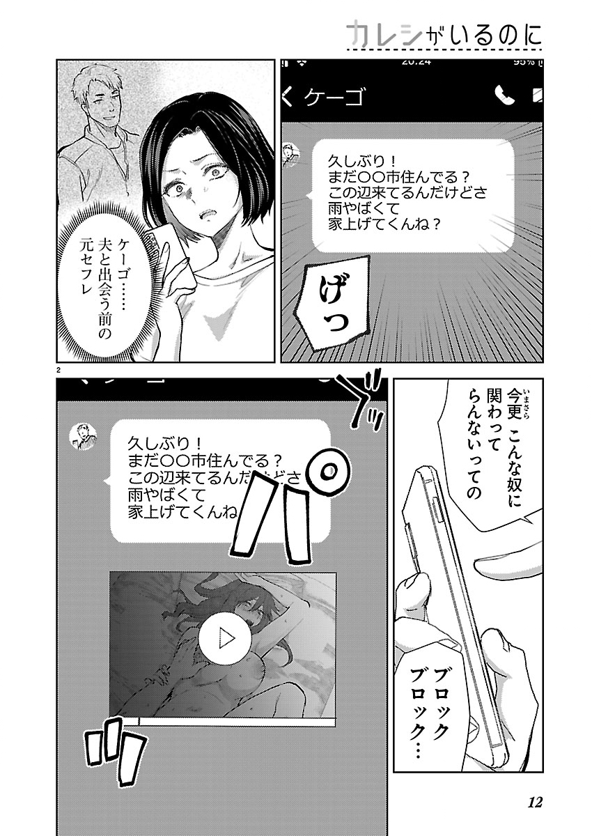 Kareshi ga iru no ni Chapter 81 3ページ