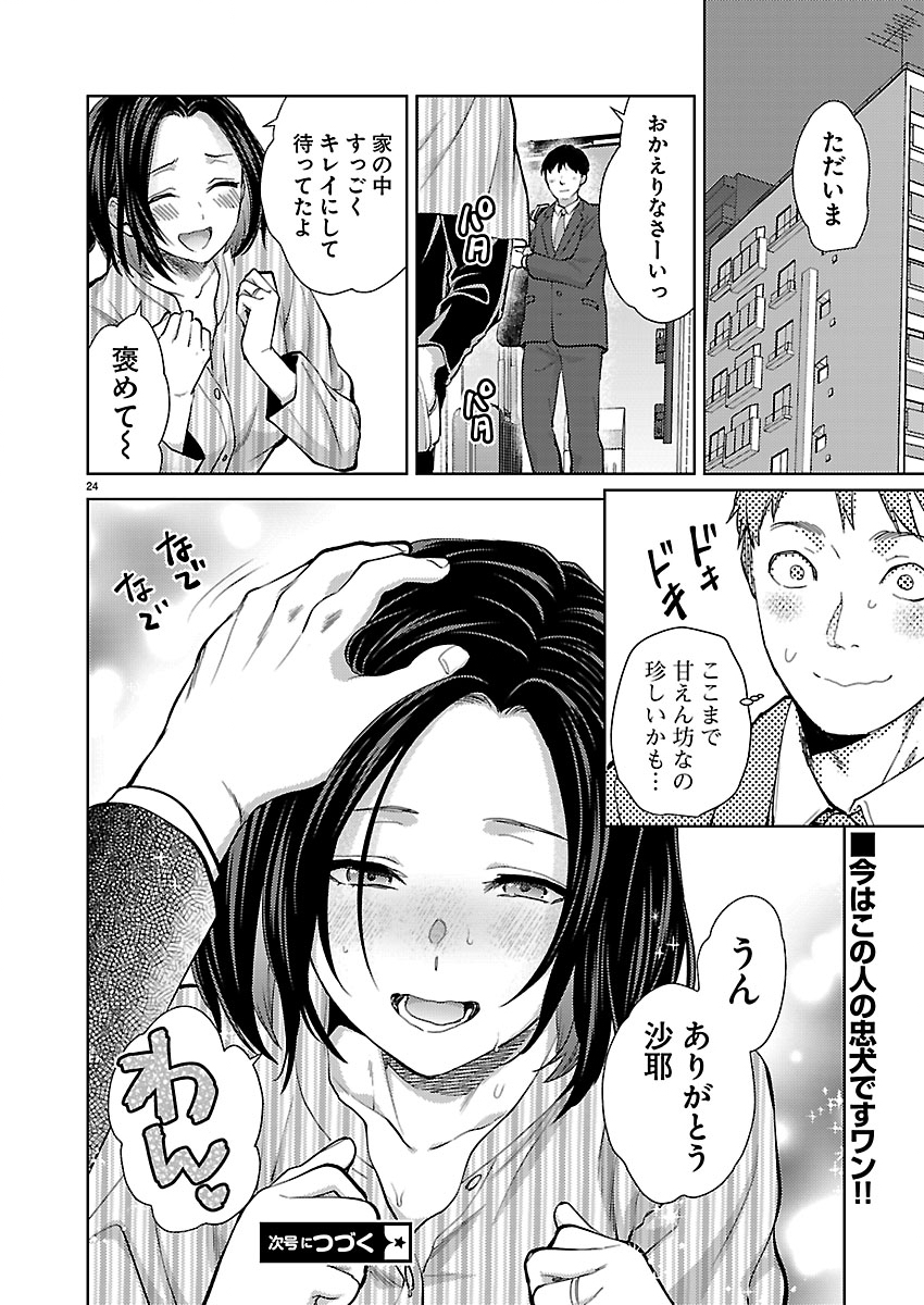 Kareshi ga iru no ni Chapter 81 25ページ