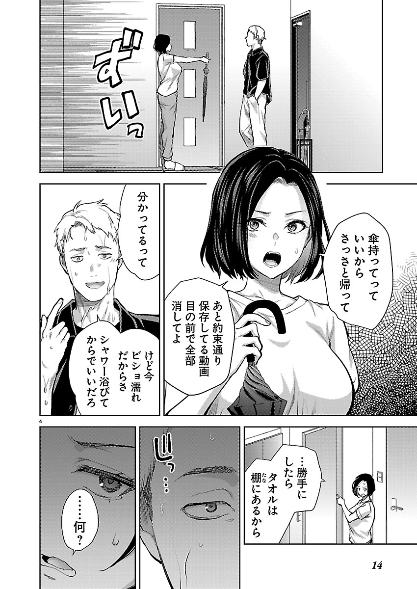 Kareshi ga iru no ni Chapter 81 5ページ