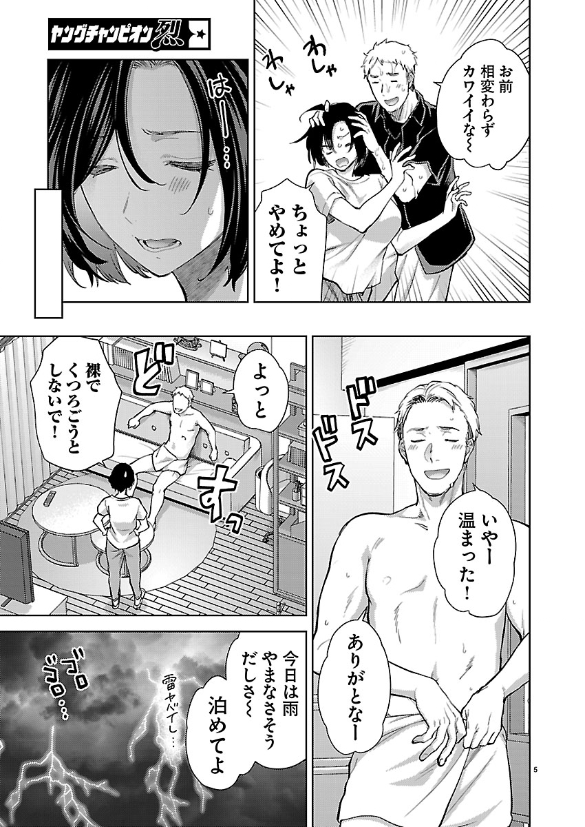Kareshi ga iru no ni Chapter 81 6ページ