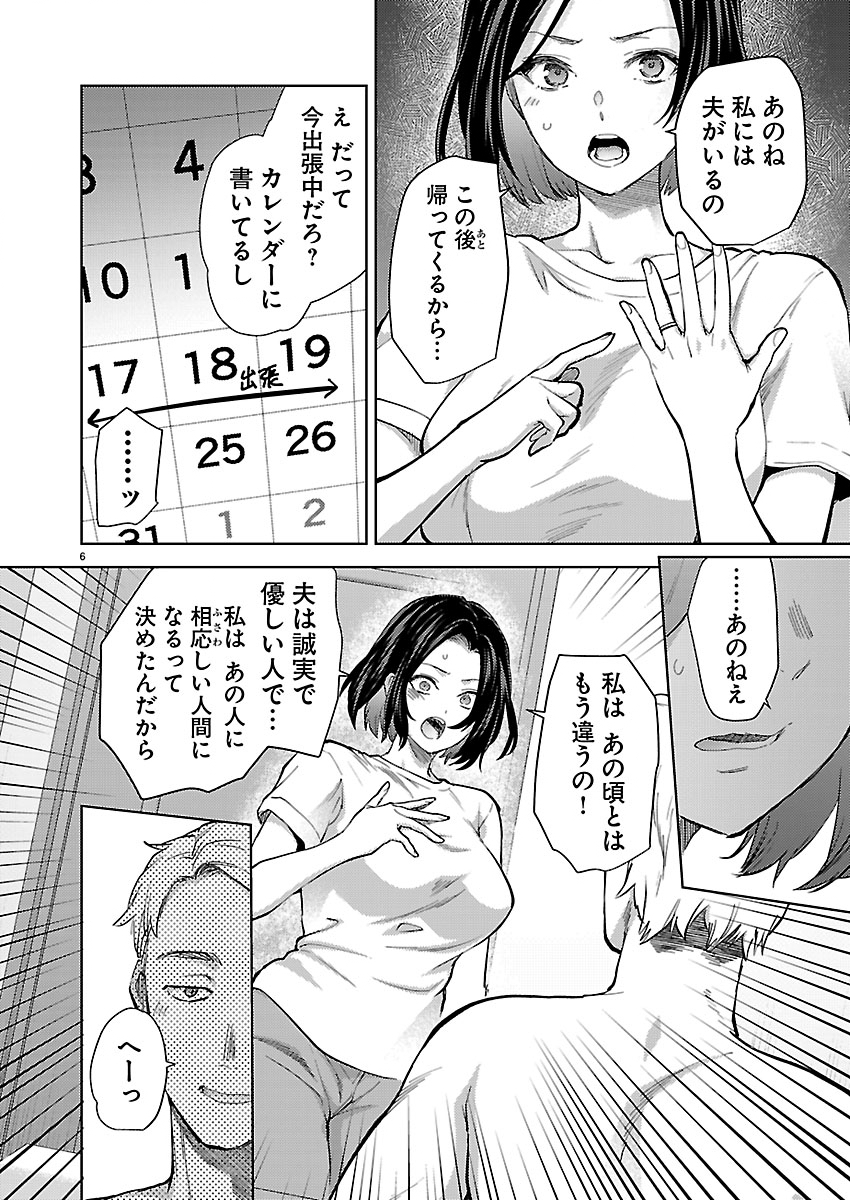 Kareshi ga iru no ni Chapter 81 7ページ