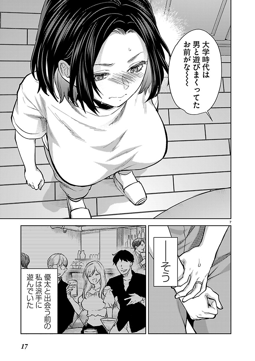 Kareshi ga iru no ni Chapter 81 8ページ