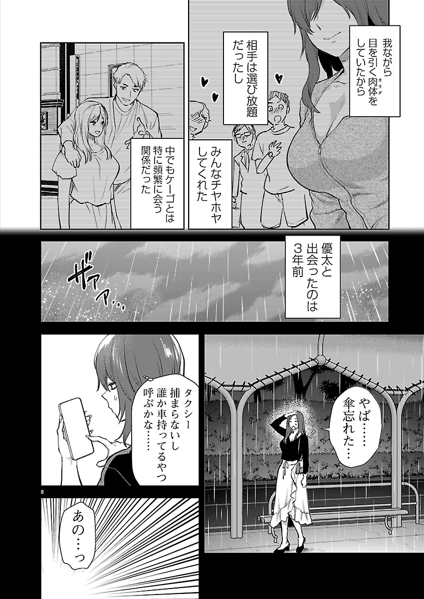 Kareshi ga iru no ni Chapter 81 9ページ