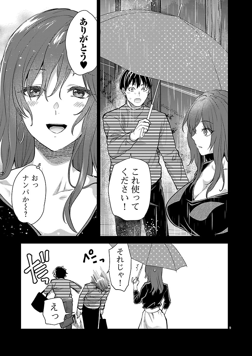 Kareshi ga iru no ni Chapter 81 10ページ