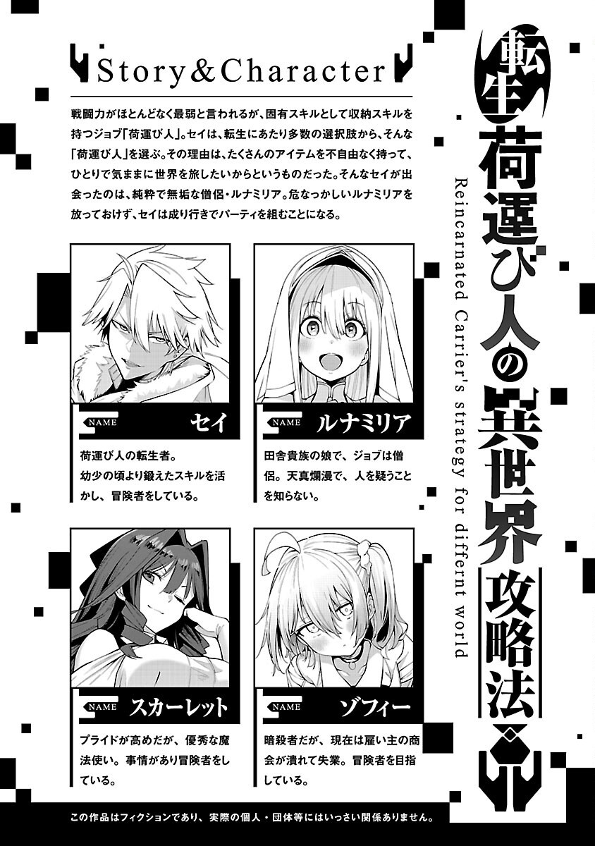 Tensei ni Hakobijin no Isekai Kouryakuhou Chapter 29 2ページ