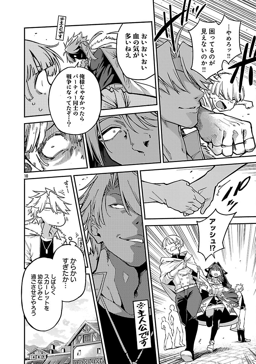 Tensei ni Hakobijin no Isekai Kouryakuhou Chapter 29 12ページ