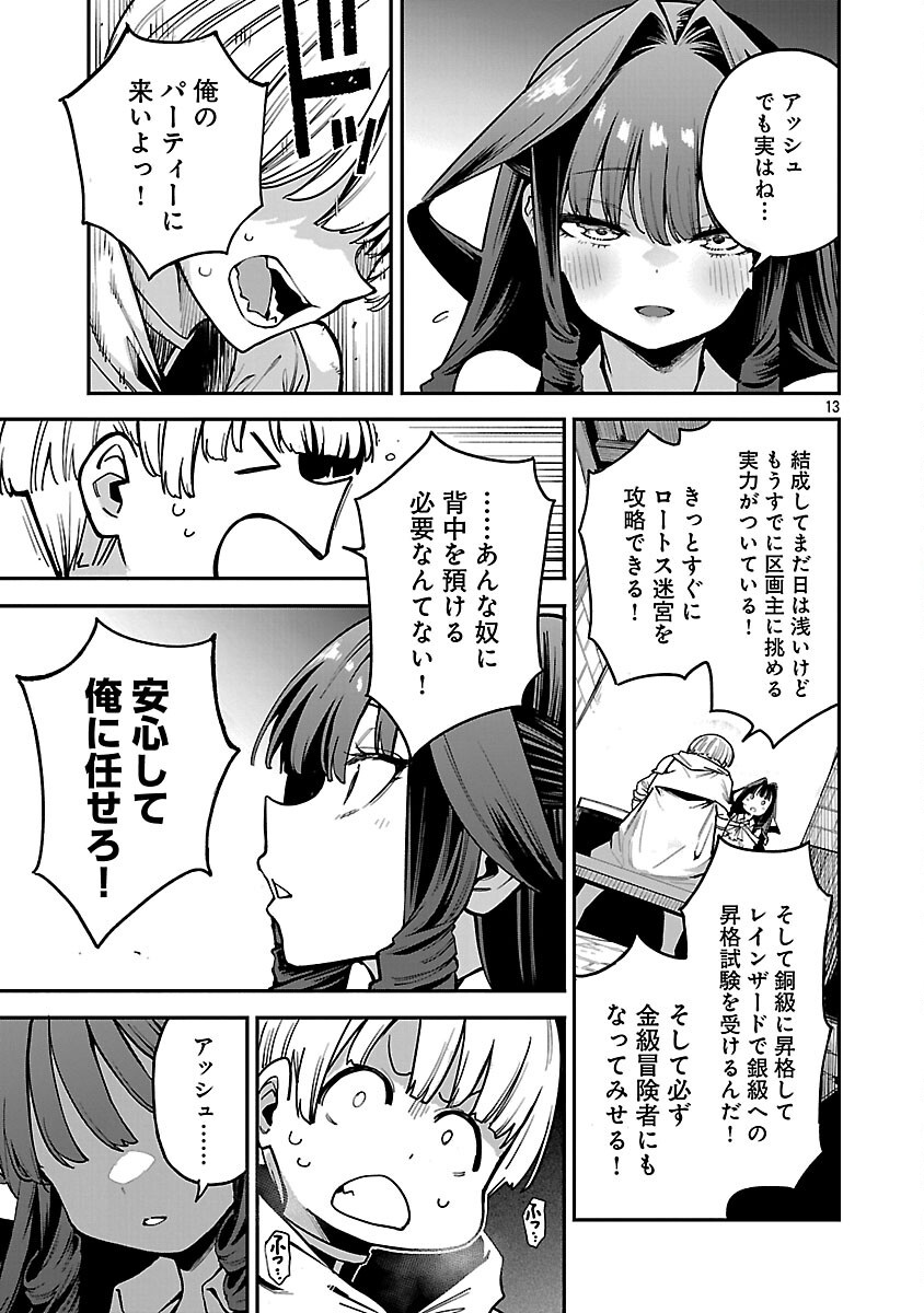 Tensei ni Hakobijin no Isekai Kouryakuhou Chapter 29 15ページ
