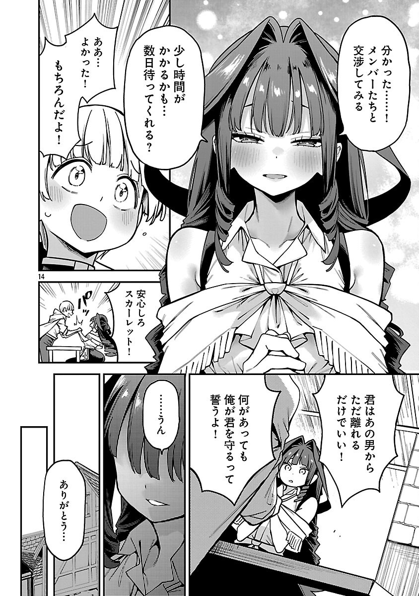 Tensei ni Hakobijin no Isekai Kouryakuhou Chapter 29 16ページ