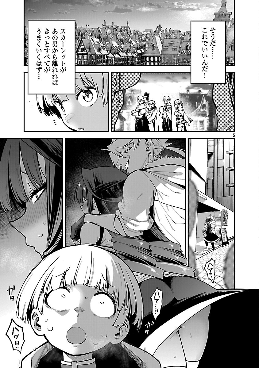 Tensei ni Hakobijin no Isekai Kouryakuhou Chapter 29 17ページ