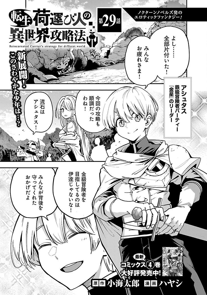 Tensei ni Hakobijin no Isekai Kouryakuhou Chapter 29 3ページ