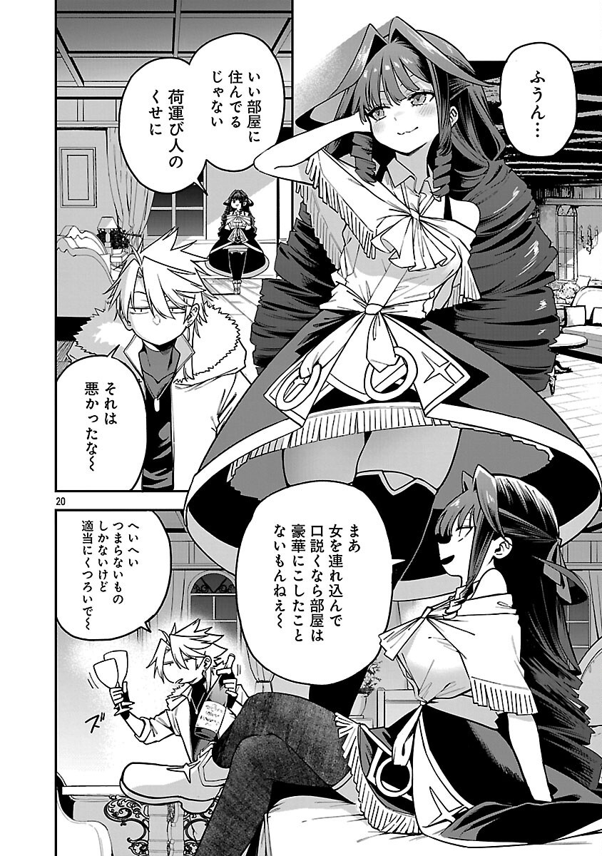 Tensei ni Hakobijin no Isekai Kouryakuhou Chapter 29 22ページ