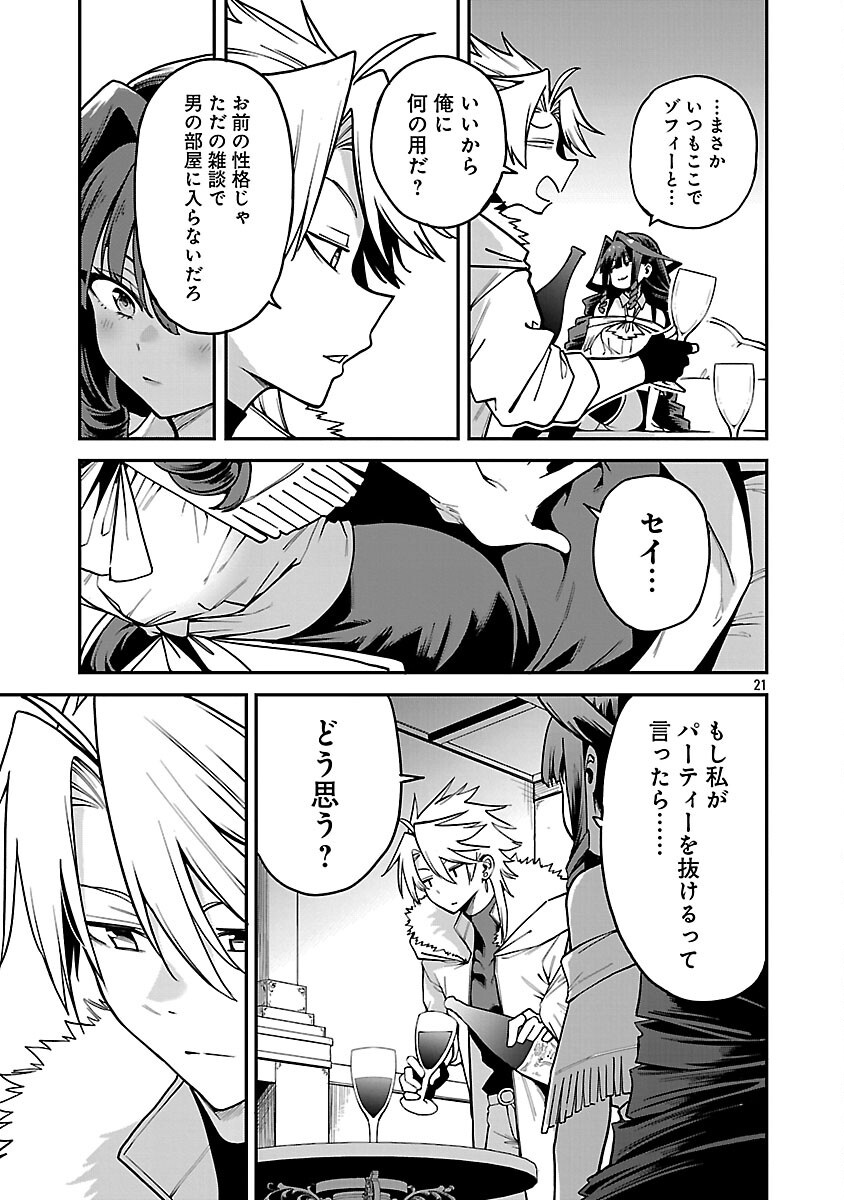 Tensei ni Hakobijin no Isekai Kouryakuhou Chapter 29 23ページ