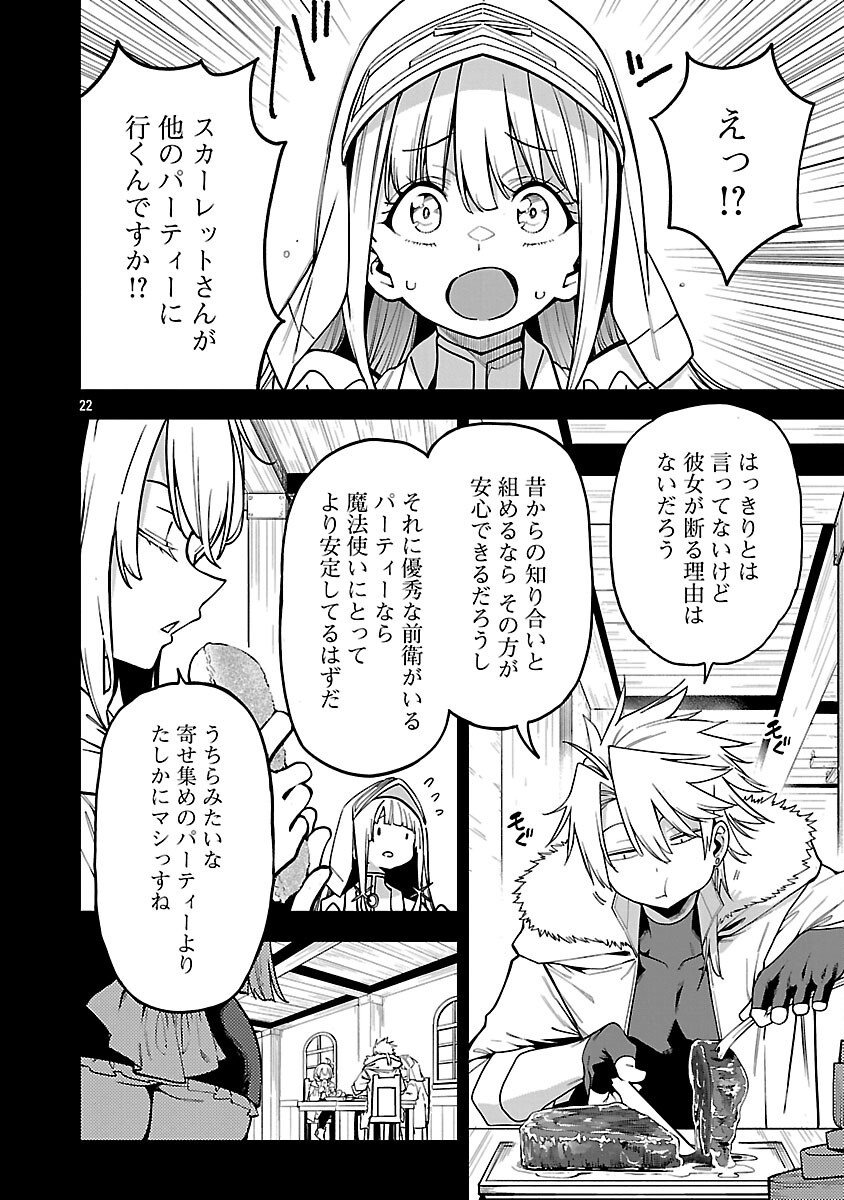 Tensei ni Hakobijin no Isekai Kouryakuhou Chapter 29 24ページ