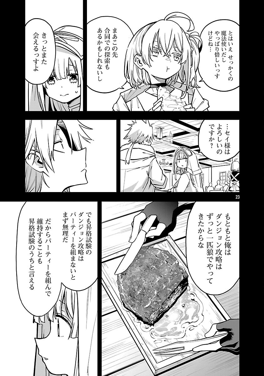 Tensei ni Hakobijin no Isekai Kouryakuhou Chapter 29 25ページ
