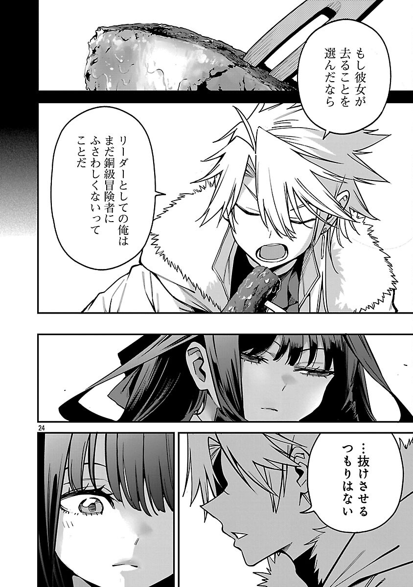 Tensei ni Hakobijin no Isekai Kouryakuhou Chapter 29 26ページ