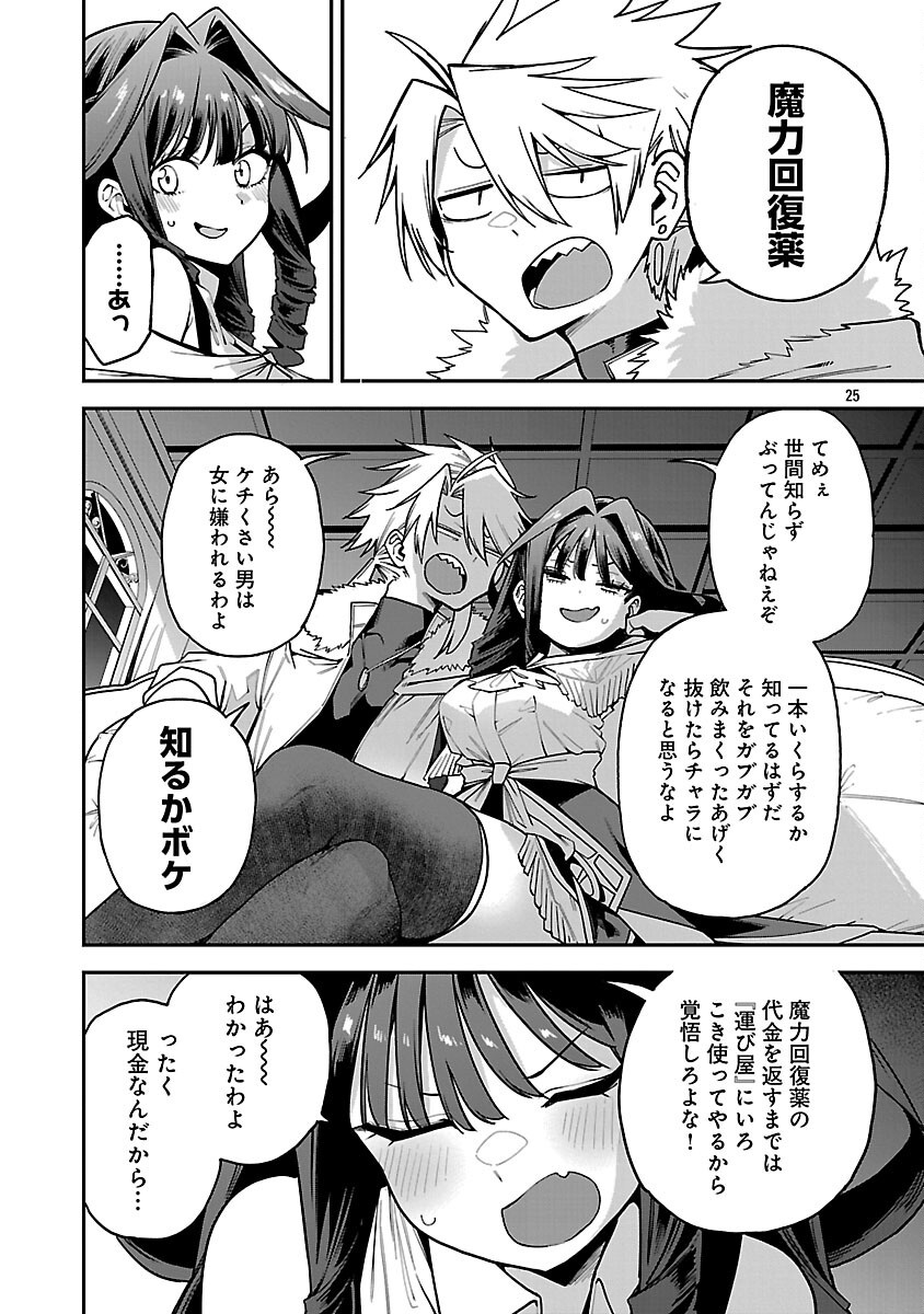 Tensei ni Hakobijin no Isekai Kouryakuhou Chapter 29 27ページ