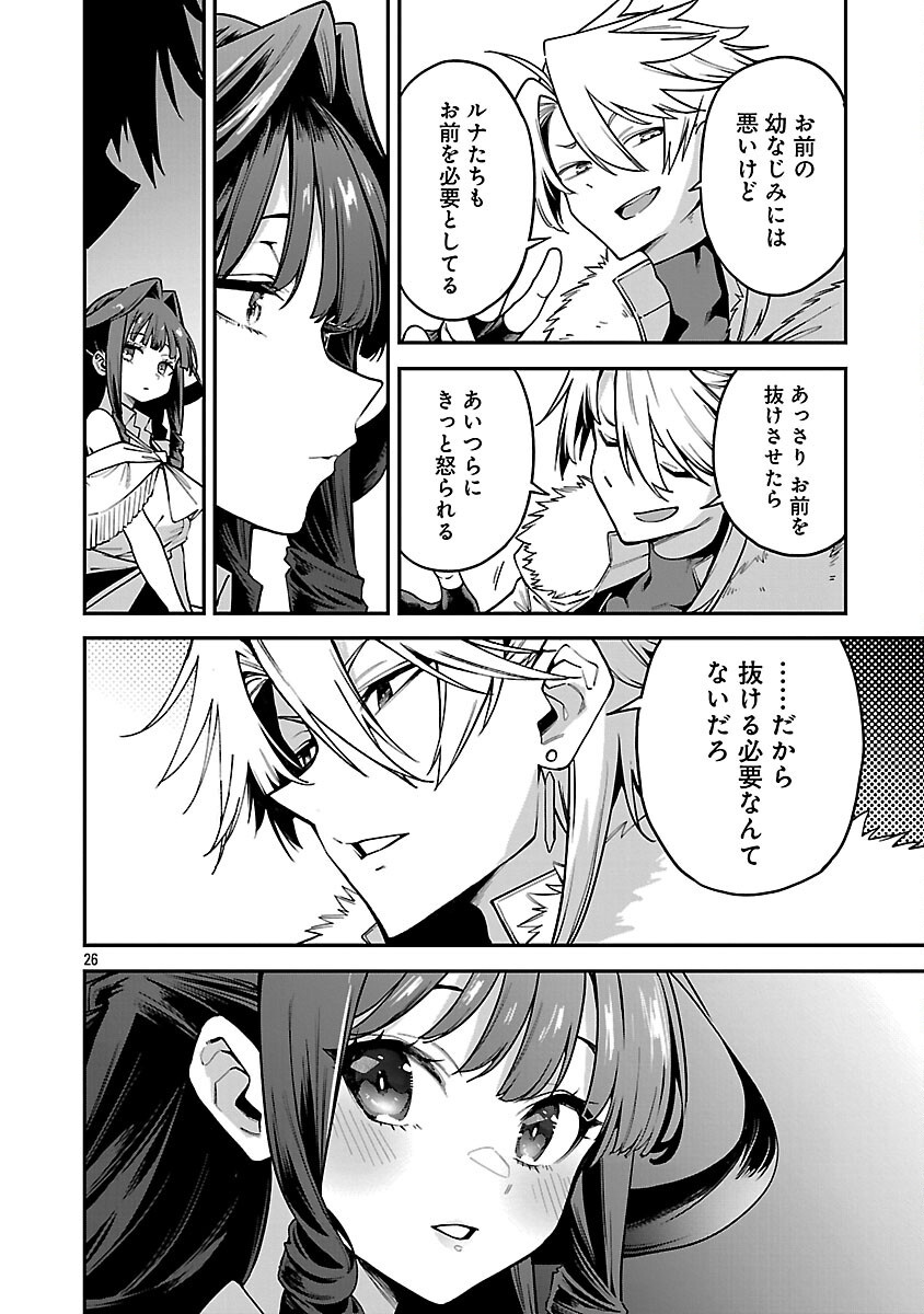 Tensei ni Hakobijin no Isekai Kouryakuhou Chapter 29 28ページ