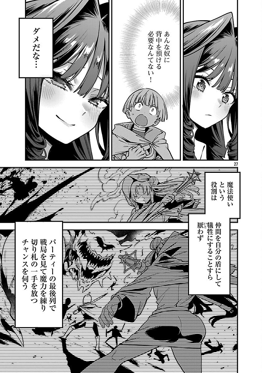 Tensei ni Hakobijin no Isekai Kouryakuhou Chapter 29 29ページ