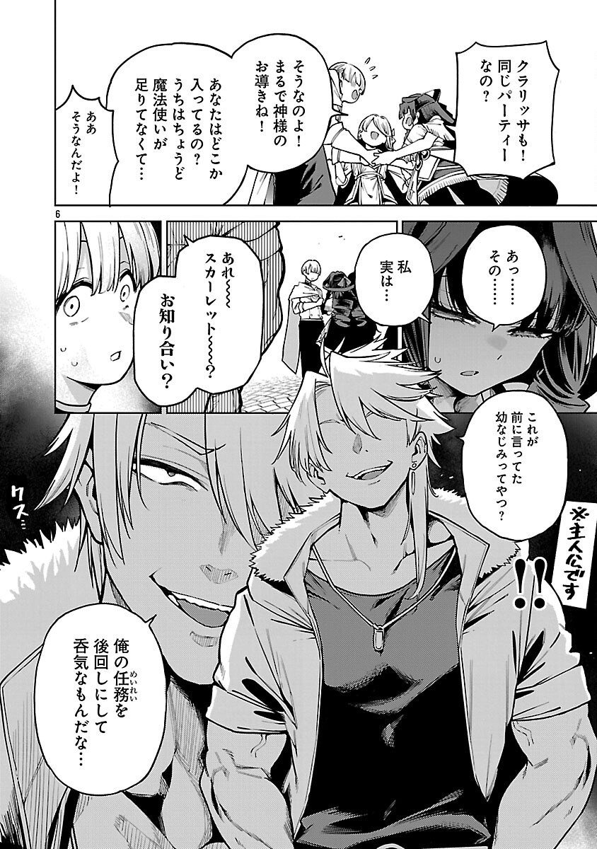 Tensei ni Hakobijin no Isekai Kouryakuhou Chapter 29 8ページ