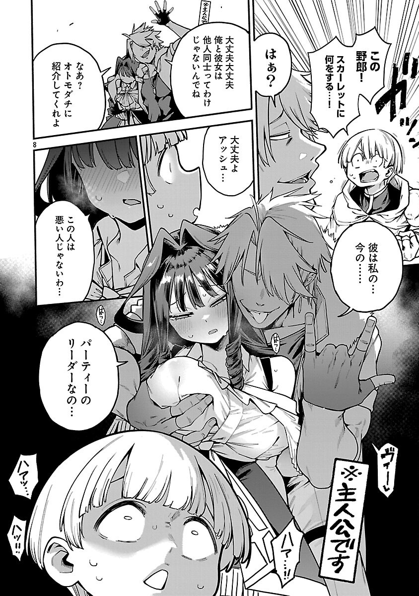 Tensei ni Hakobijin no Isekai Kouryakuhou Chapter 29 10ページ