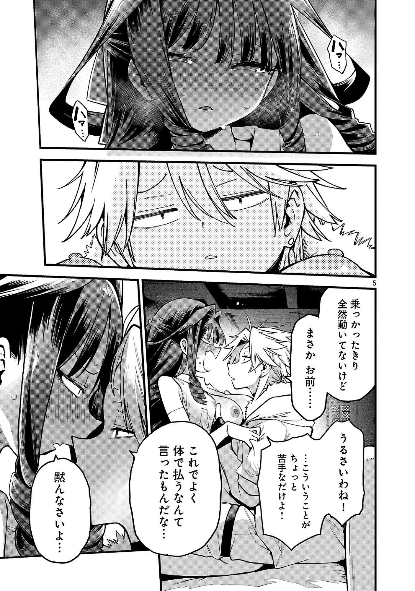 Tensei ni Hakobijin no Isekai Kouryakuhou Chapter 30.1 7ページ