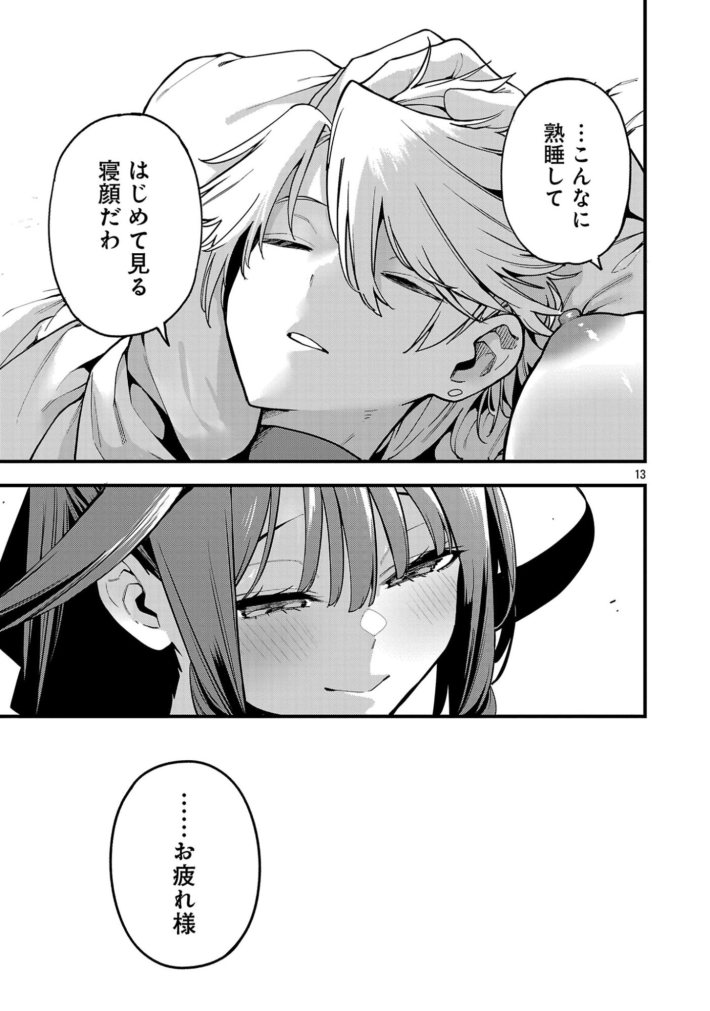 Tensei ni Hakobijin no Isekai Kouryakuhou Chapter 30.2 5ページ