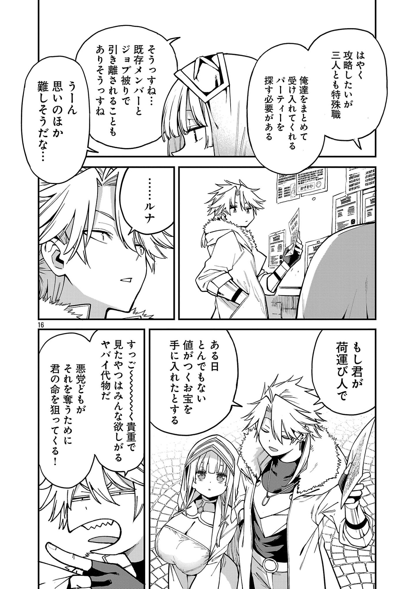 Tensei ni Hakobijin no Isekai Kouryakuhou Chapter 30.2 8ページ