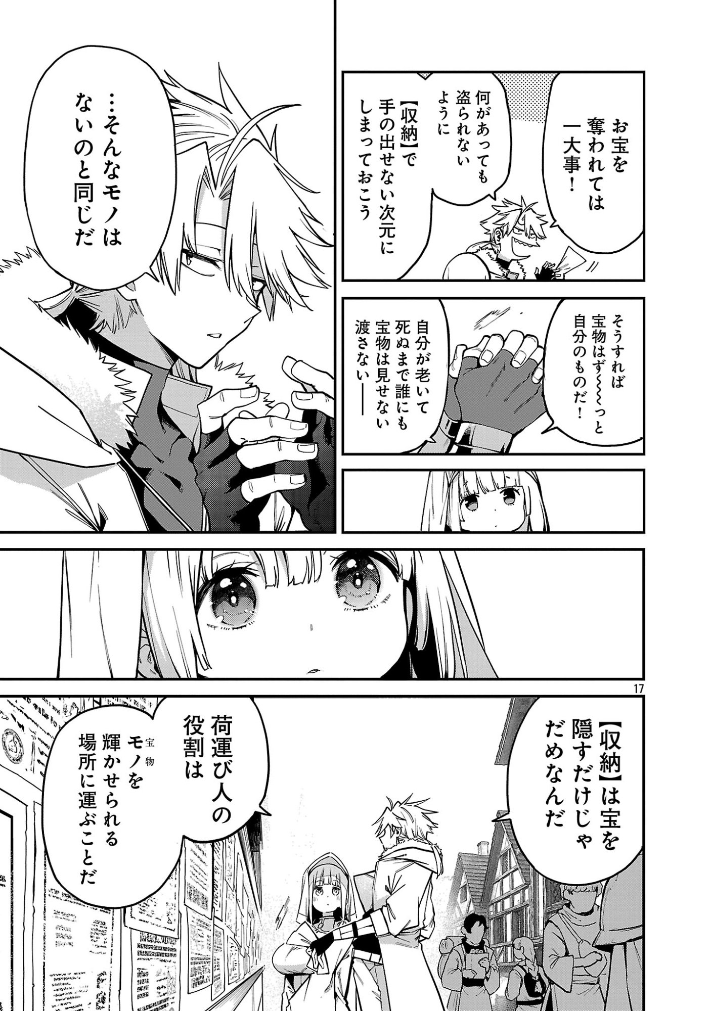 Tensei ni Hakobijin no Isekai Kouryakuhou Chapter 30.2 9ページ