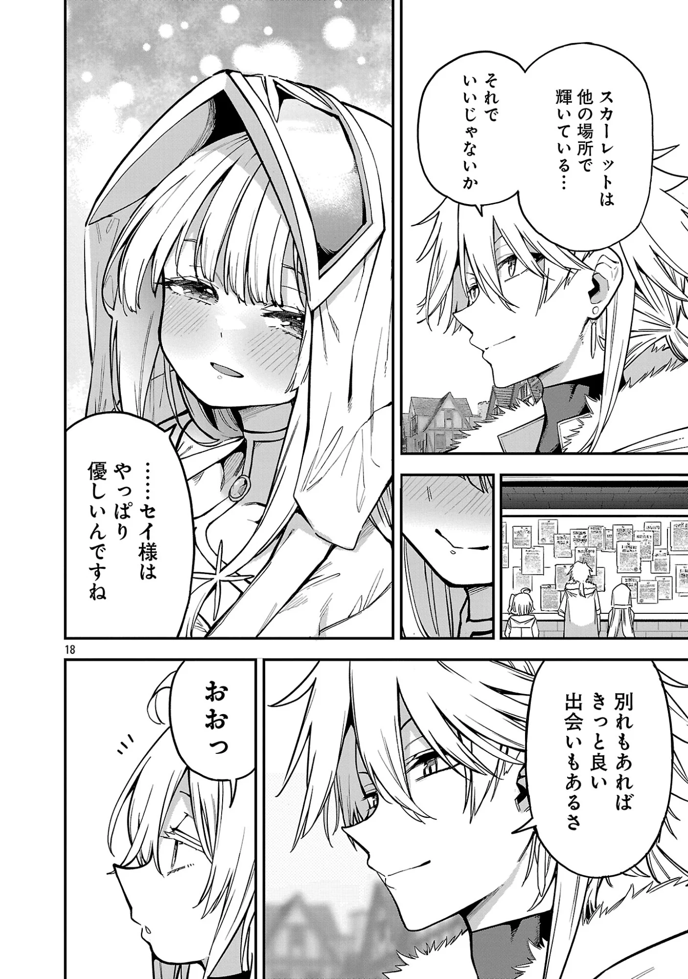 Tensei ni Hakobijin no Isekai Kouryakuhou Chapter 30.3 1ページ