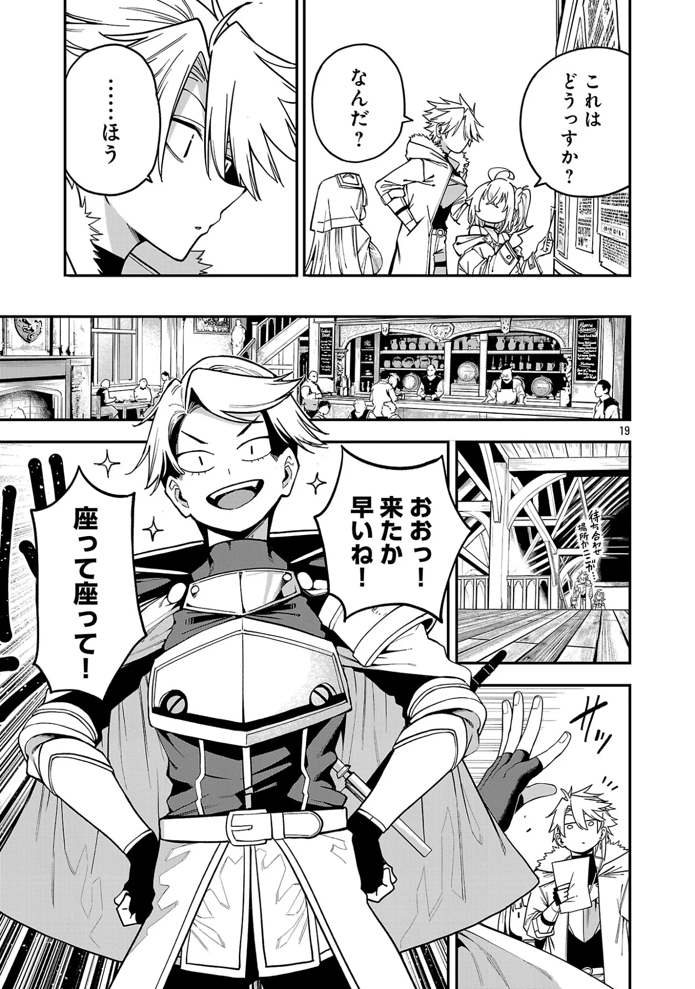 Tensei ni Hakobijin no Isekai Kouryakuhou Chapter 30.3 2ページ