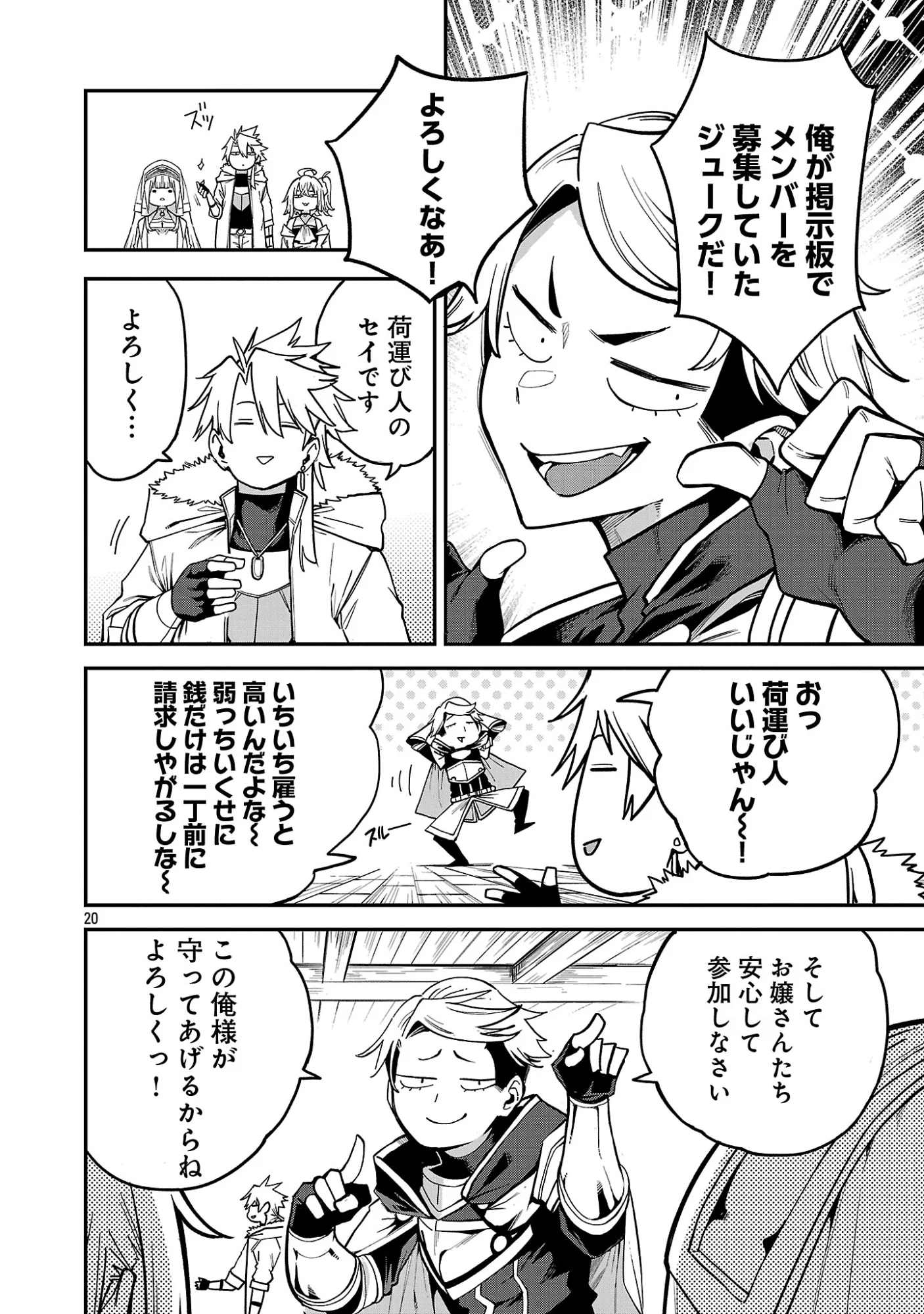 Tensei ni Hakobijin no Isekai Kouryakuhou Chapter 30.3 3ページ