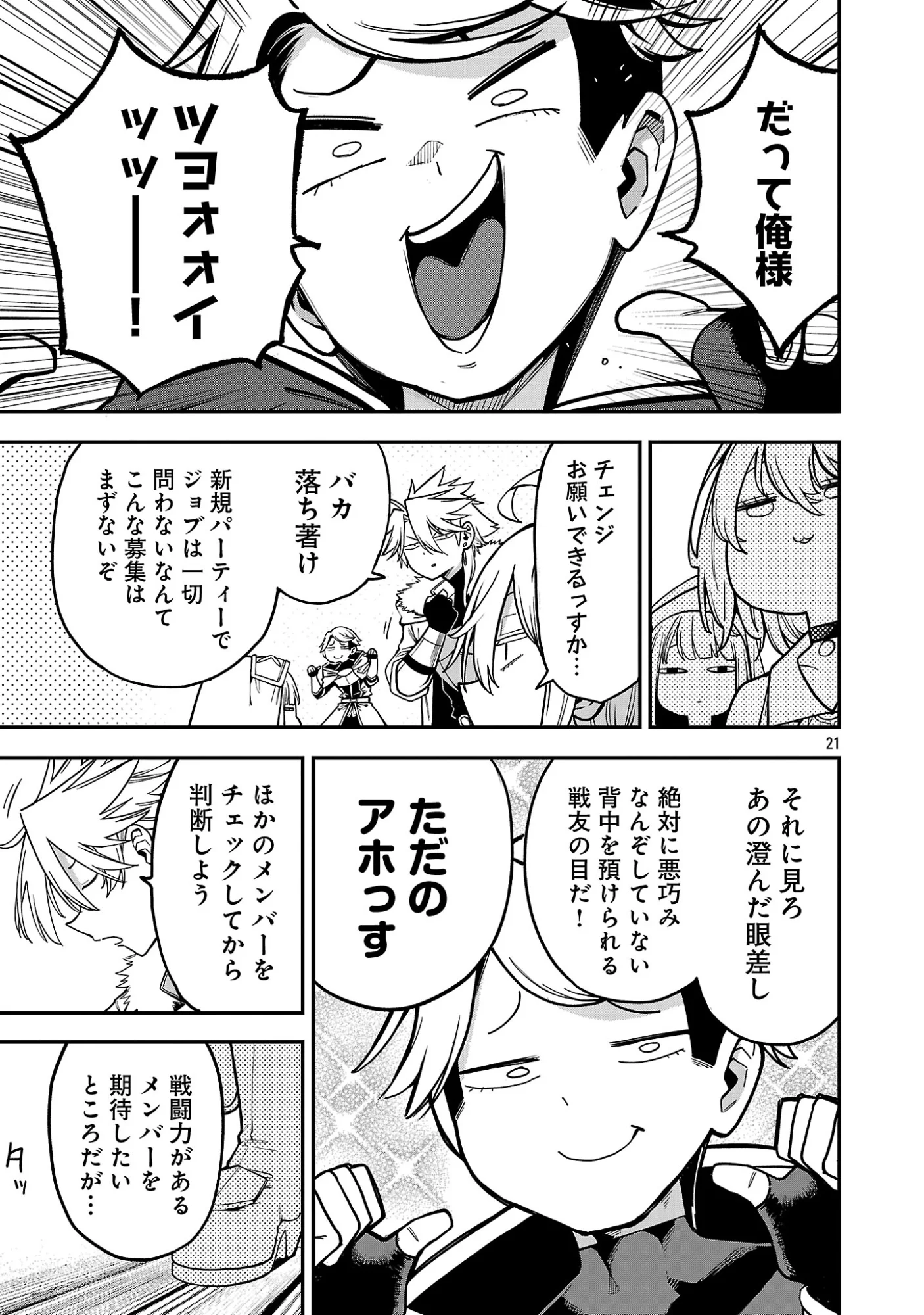 Tensei ni Hakobijin no Isekai Kouryakuhou Chapter 30.3 4ページ