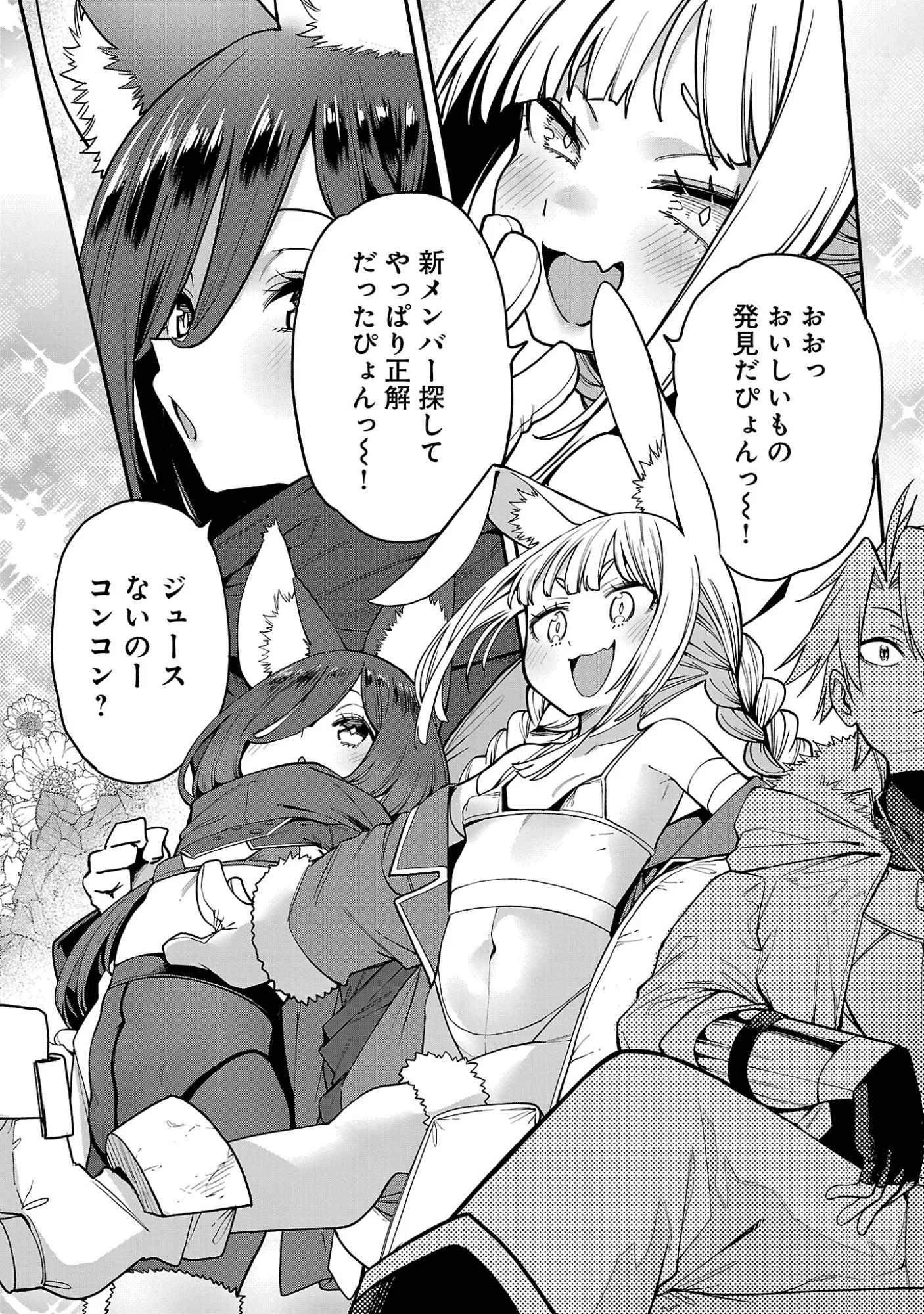 Tensei ni Hakobijin no Isekai Kouryakuhou Chapter 30.3 6ページ