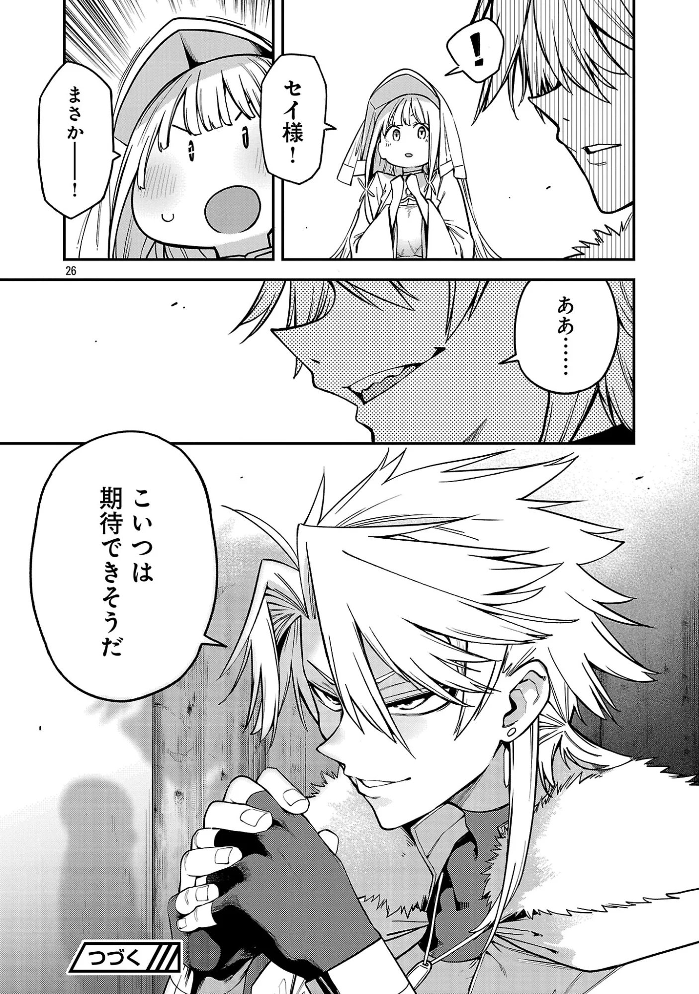Tensei ni Hakobijin no Isekai Kouryakuhou Chapter 30.3 9ページ