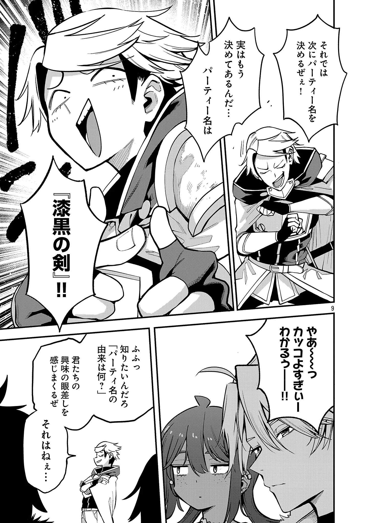 Tensei ni Hakobijin no Isekai Kouryakuhou Chapter 31.1 11ページ