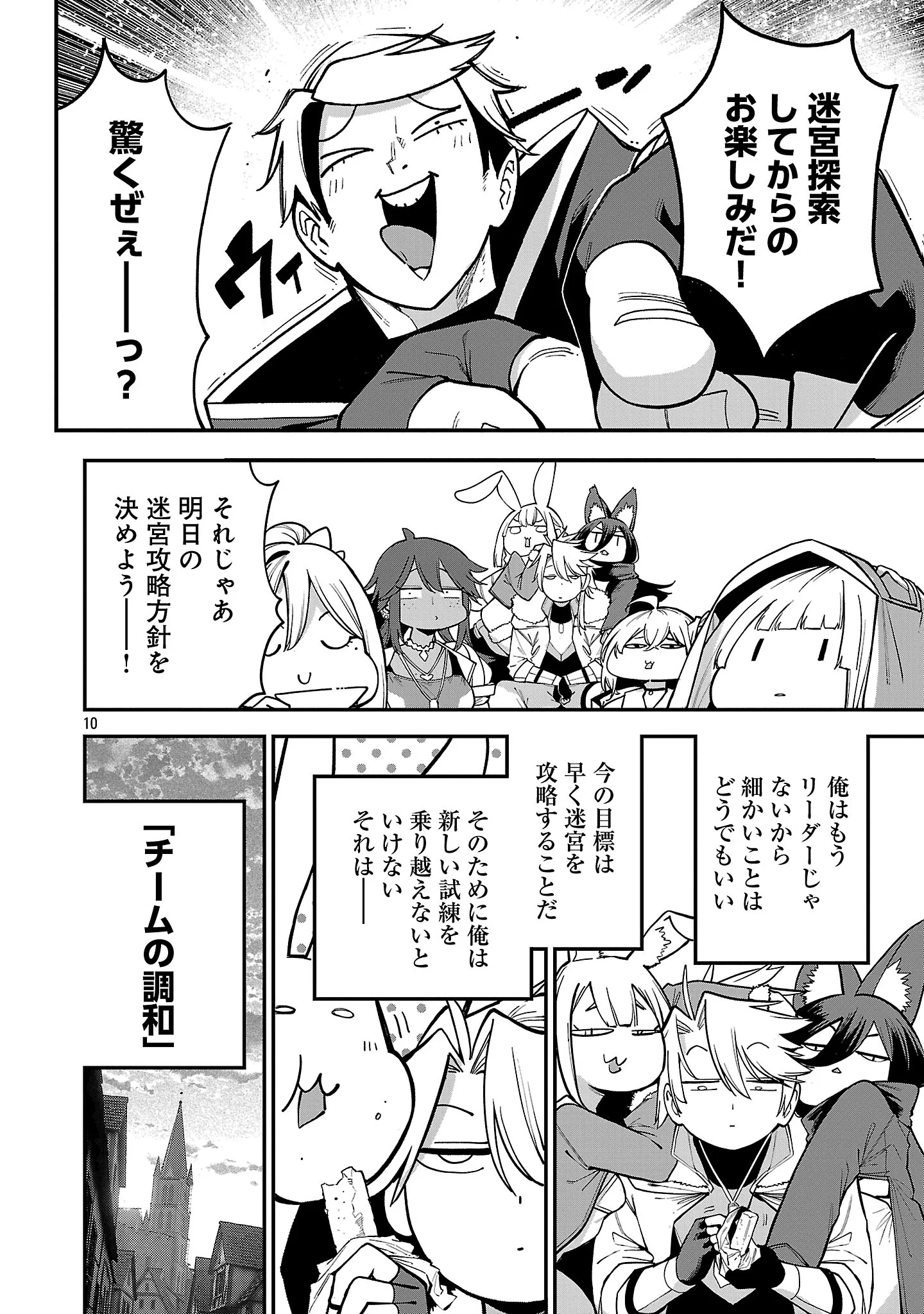 Tensei ni Hakobijin no Isekai Kouryakuhou Chapter 31.1 12ページ