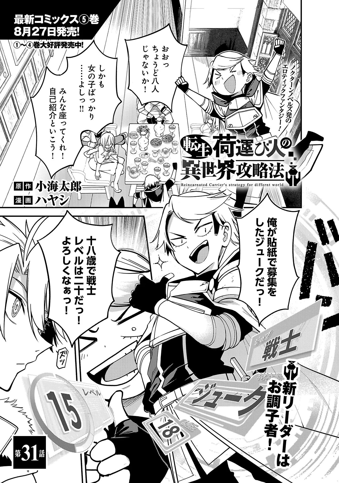 Tensei ni Hakobijin no Isekai Kouryakuhou Chapter 31.1 3ページ