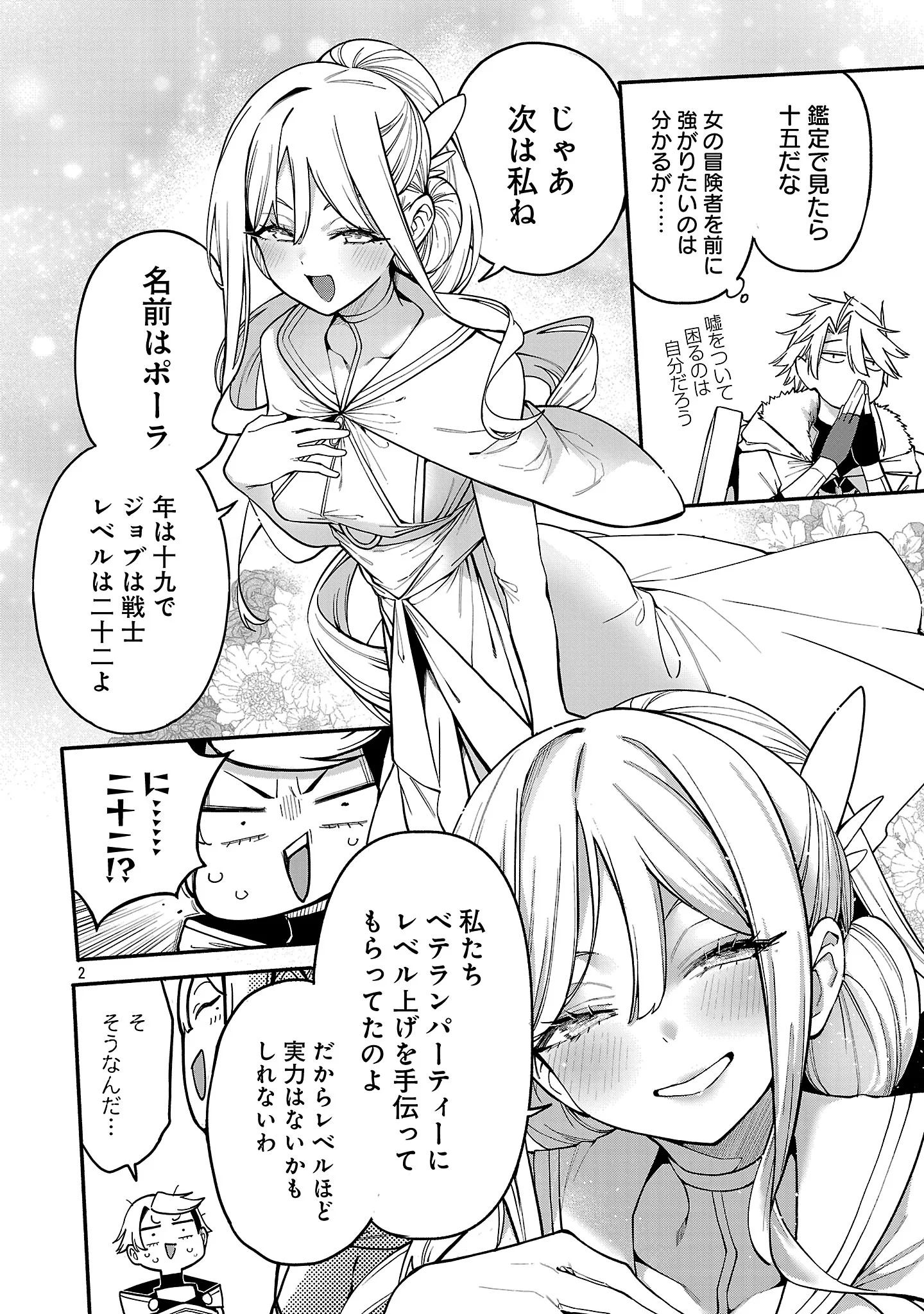 Tensei ni Hakobijin no Isekai Kouryakuhou Chapter 31.1 4ページ