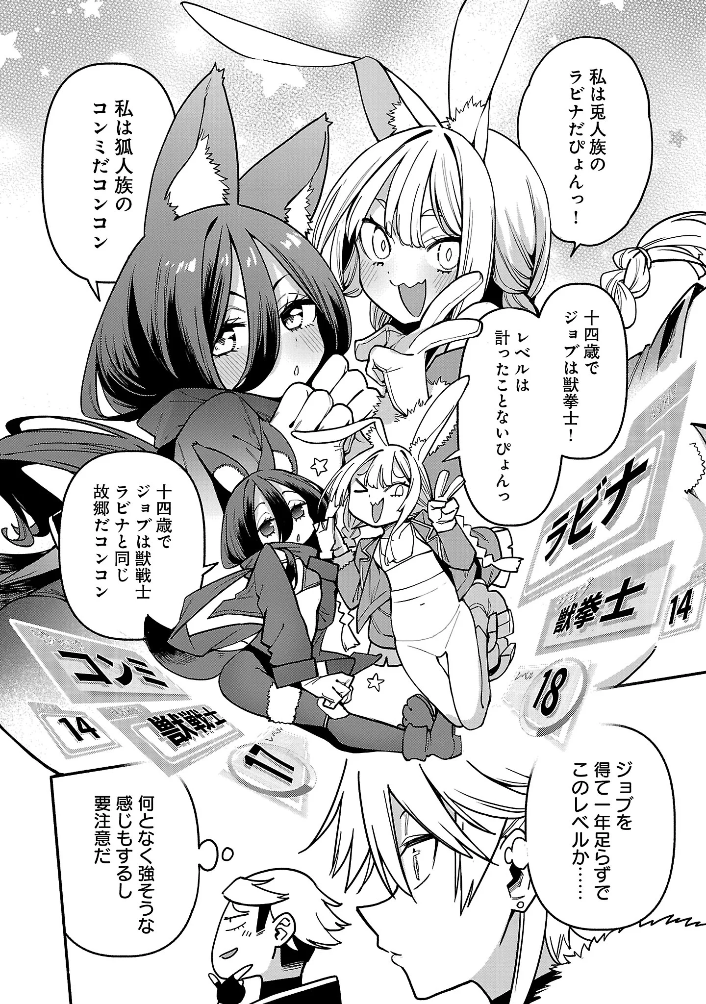 Tensei ni Hakobijin no Isekai Kouryakuhou Chapter 31.1 6ページ