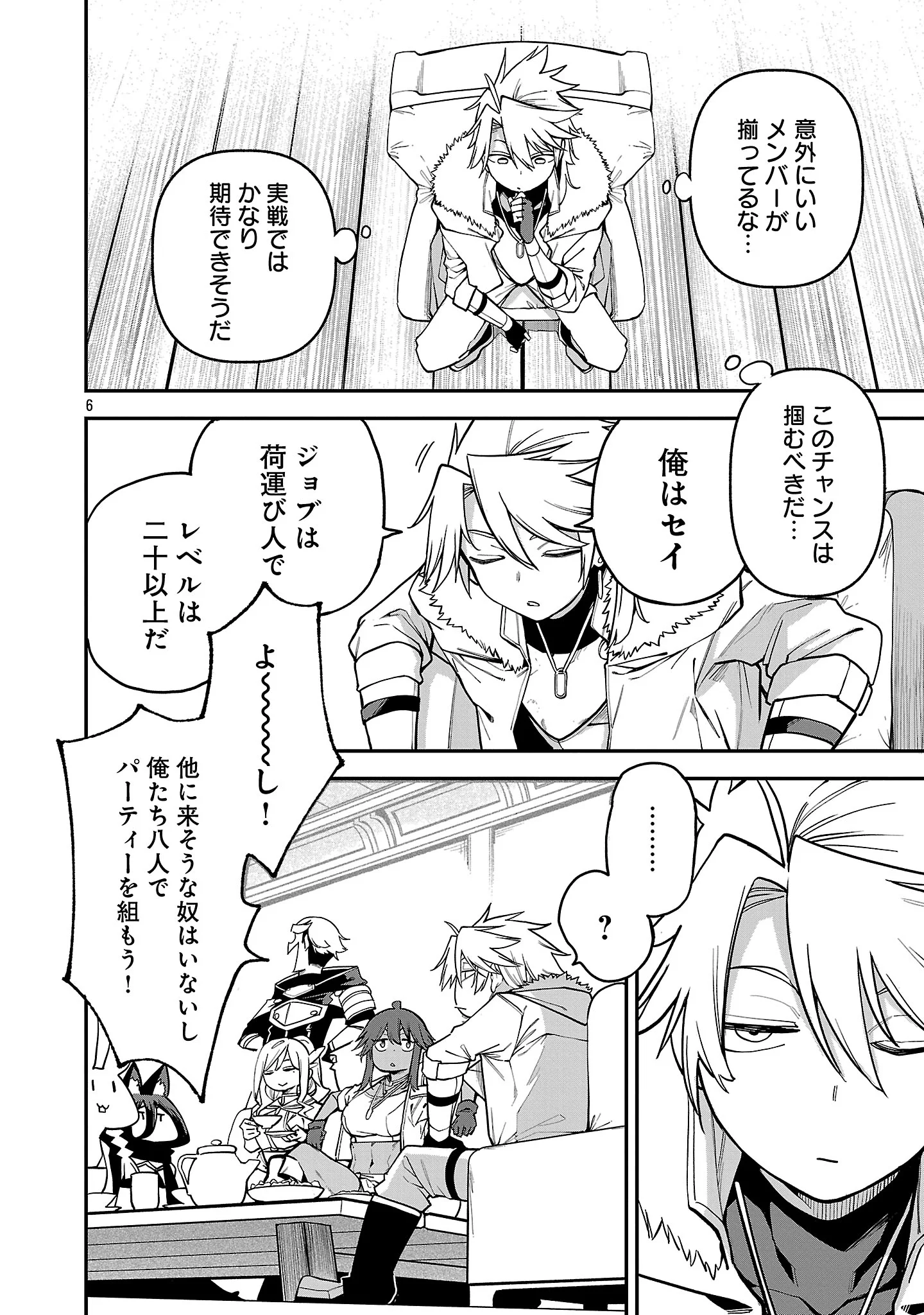 Tensei ni Hakobijin no Isekai Kouryakuhou Chapter 31.1 8ページ