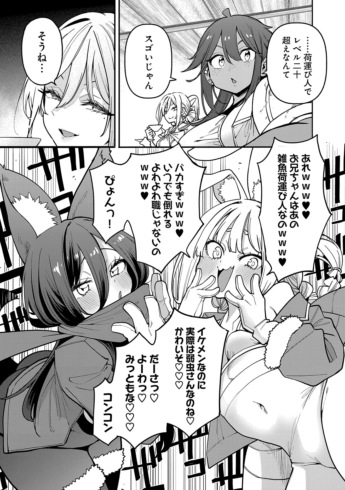 Tensei ni Hakobijin no Isekai Kouryakuhou Chapter 31.1 9ページ