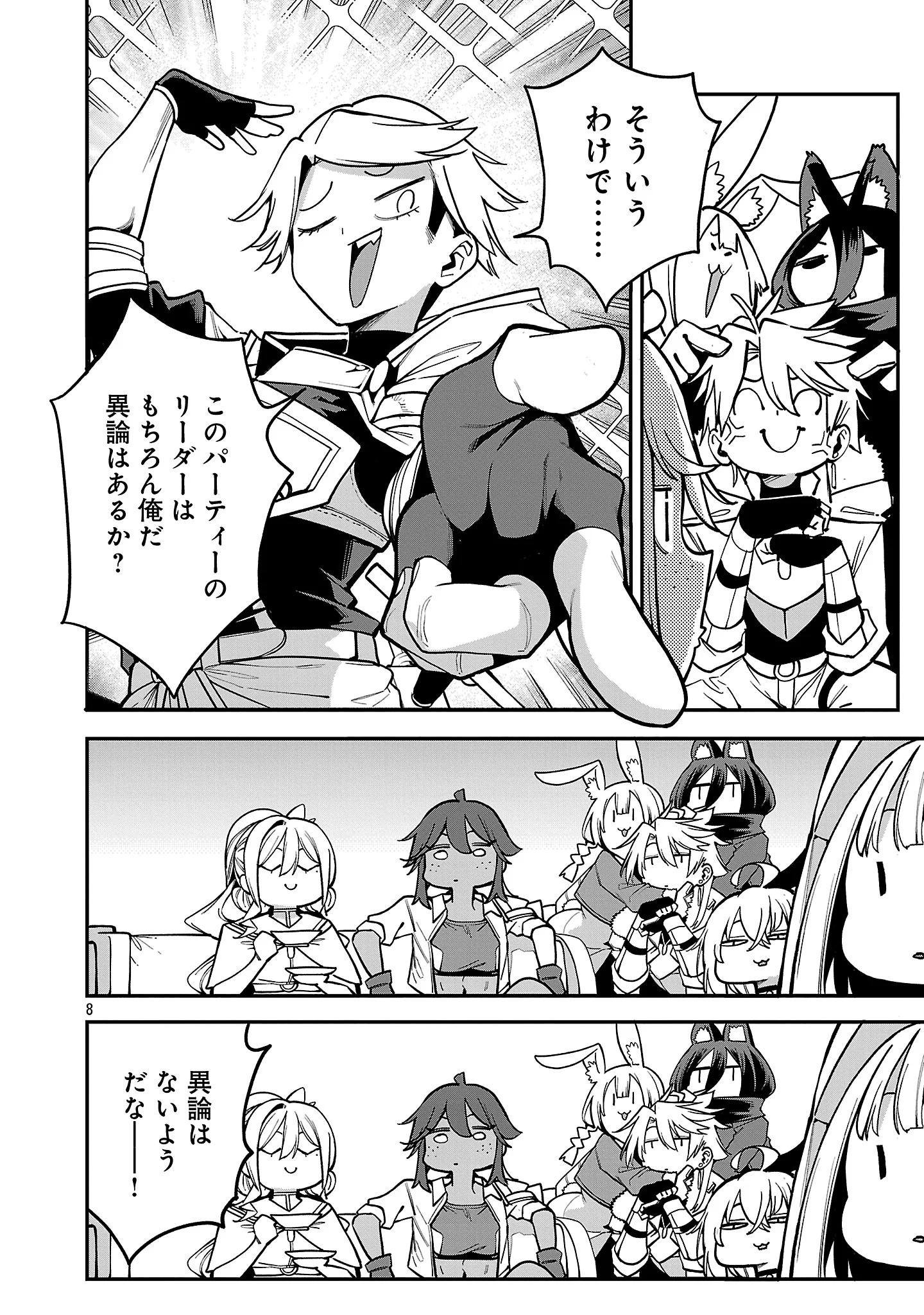 Tensei ni Hakobijin no Isekai Kouryakuhou Chapter 31.1 10ページ