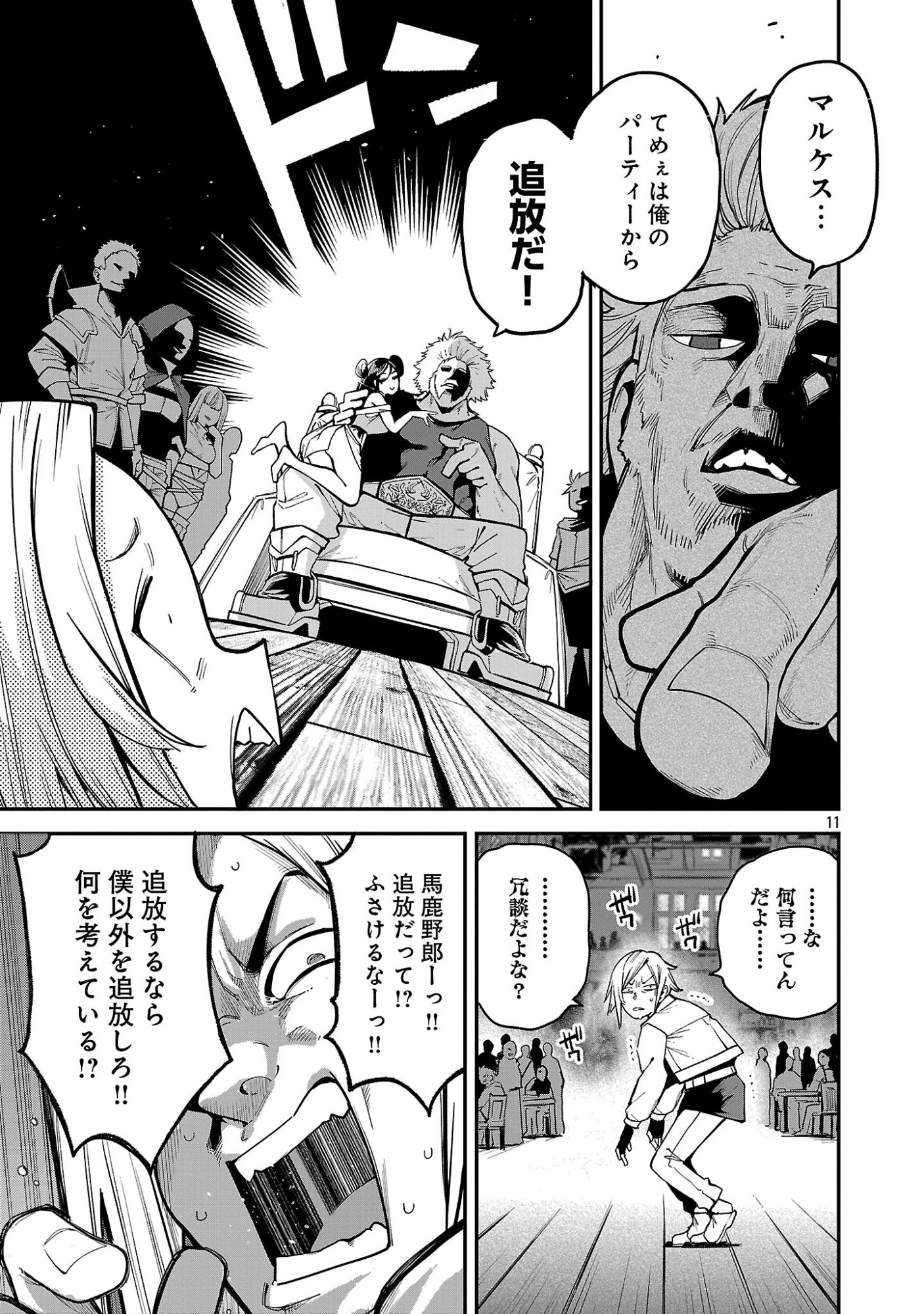 Tensei ni Hakobijin no Isekai Kouryakuhou Chapter 31.2 1ページ