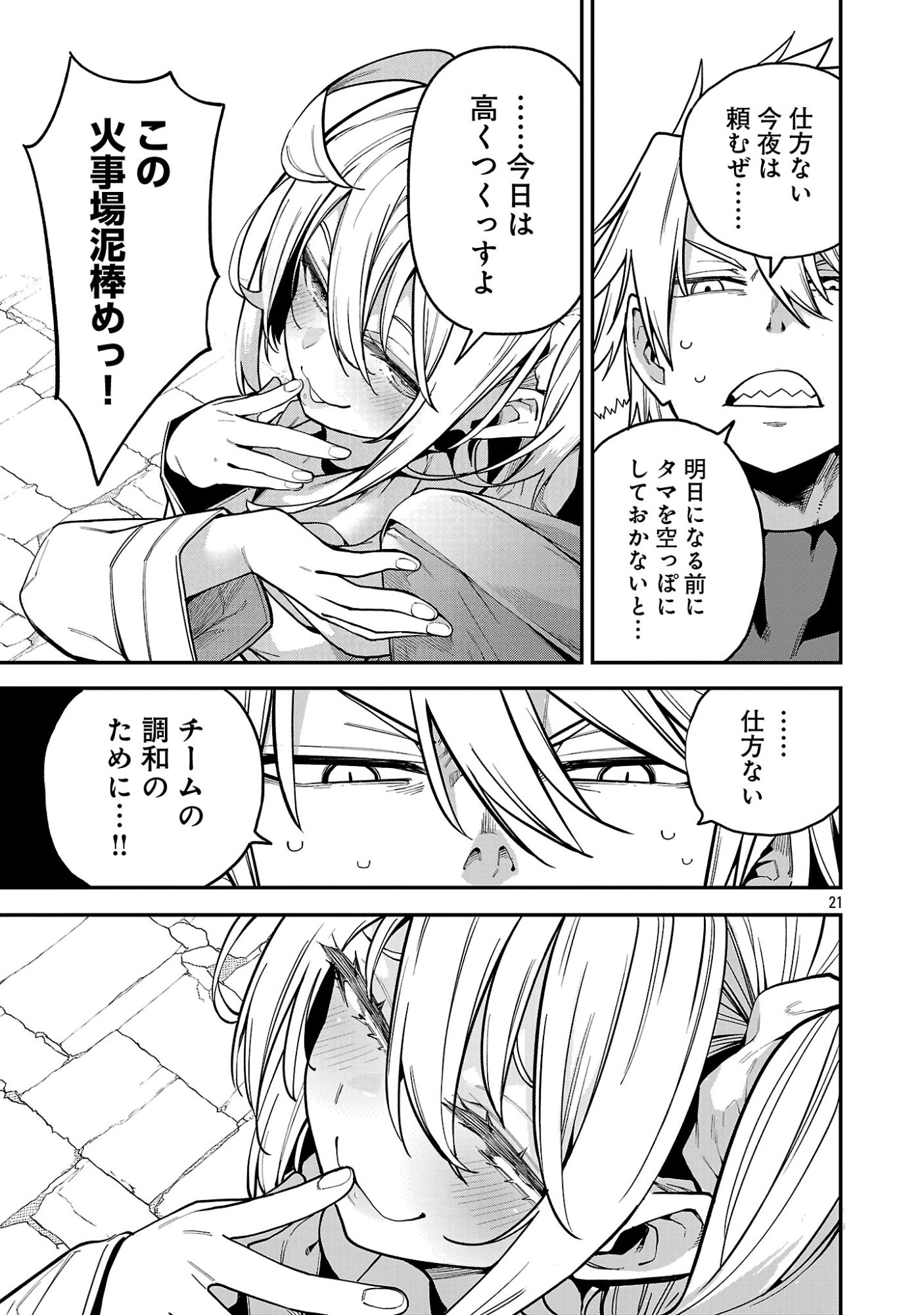 Tensei ni Hakobijin no Isekai Kouryakuhou Chapter 31.2 11ページ
