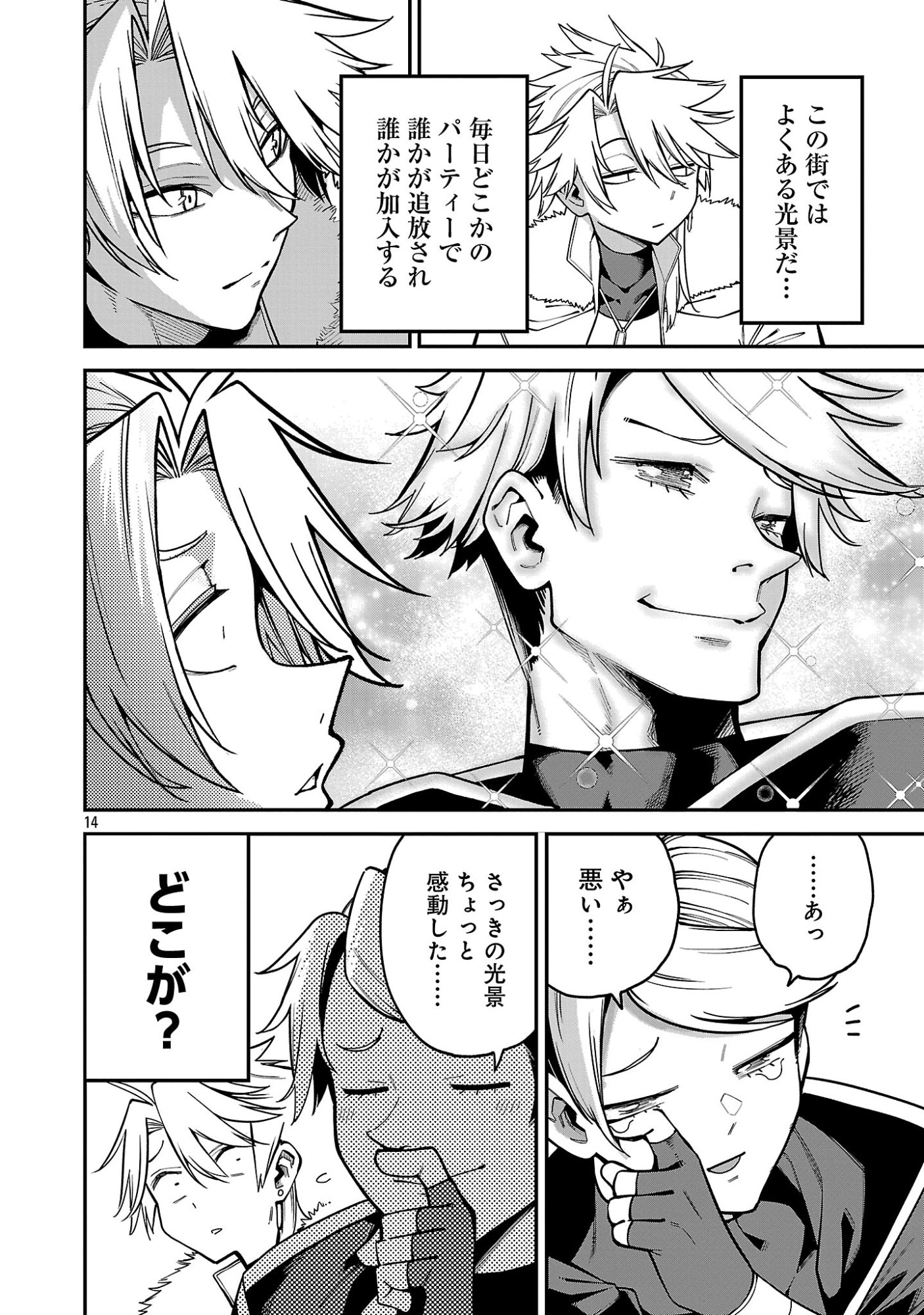 Tensei ni Hakobijin no Isekai Kouryakuhou Chapter 31.2 4ページ