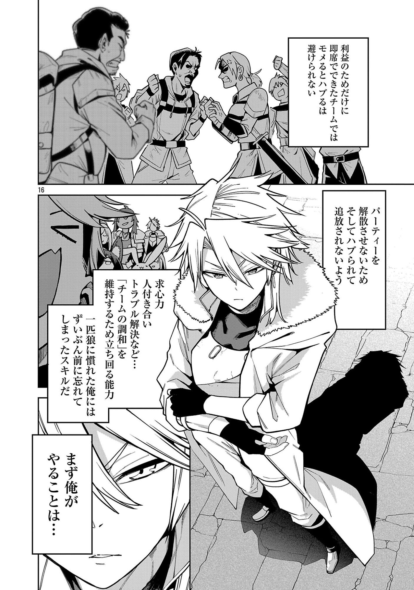 Tensei ni Hakobijin no Isekai Kouryakuhou Chapter 31.2 6ページ