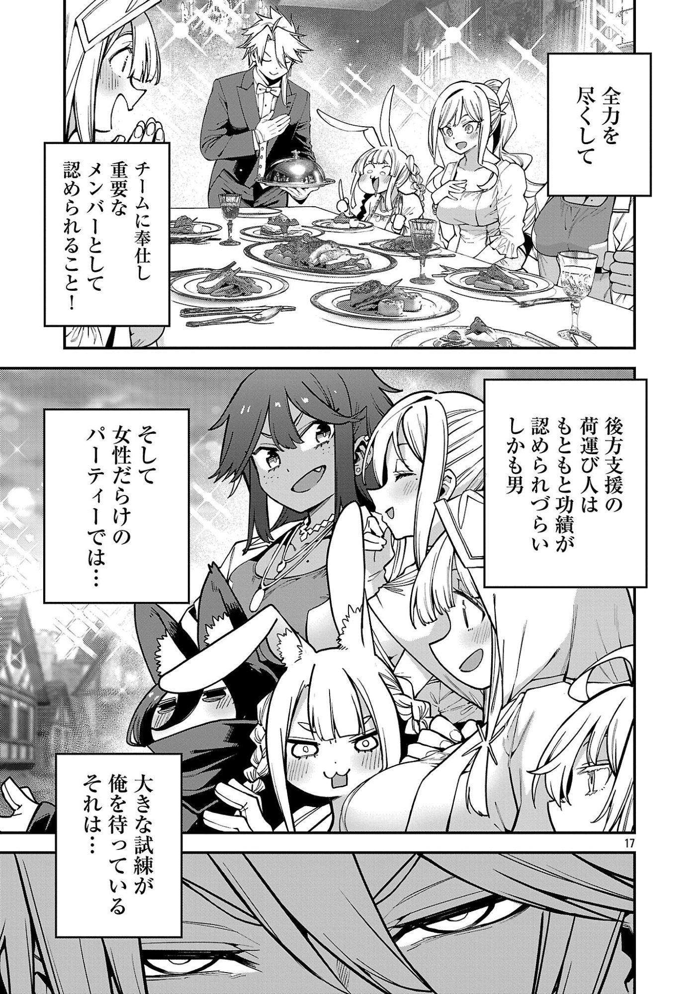 Tensei ni Hakobijin no Isekai Kouryakuhou Chapter 31.2 7ページ